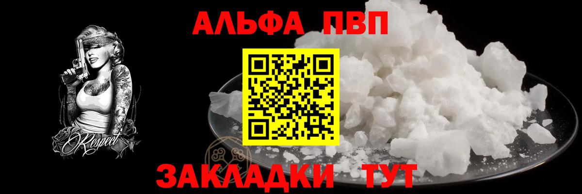 Alfa_PVP крисы CK Северобайкальск