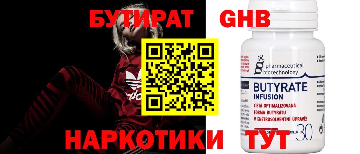 БУТИРАТ  Вход с VPN  Северобайкальск  БУТИРАТ жидкий экстази 