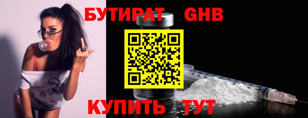 Бутират 1.4BDO Северобайкальск