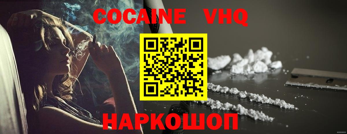 КОКАИН VHQ Северобайкальск