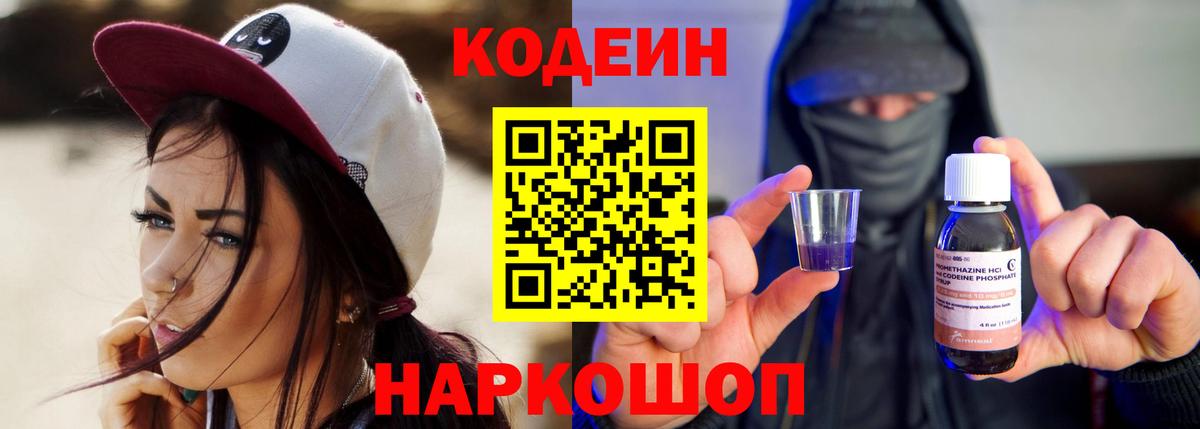 Северобайкальск  Кодеиновый сироп Lean напиток Lean (лин)  Вход с VPN  Кодеиновый сироп Lean Purple Drank 