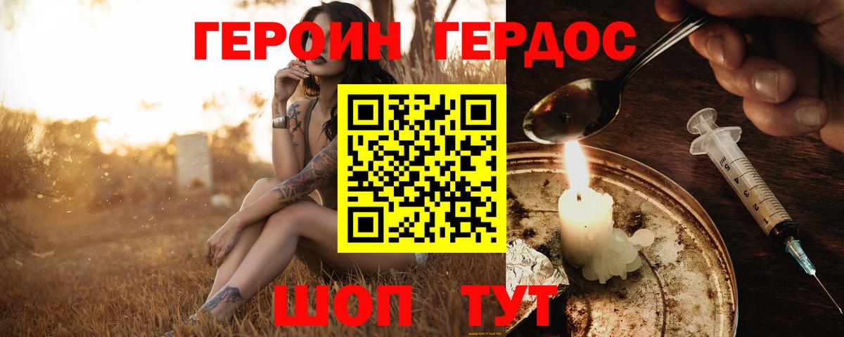 ГЕРОИН Heroin Северобайкальск