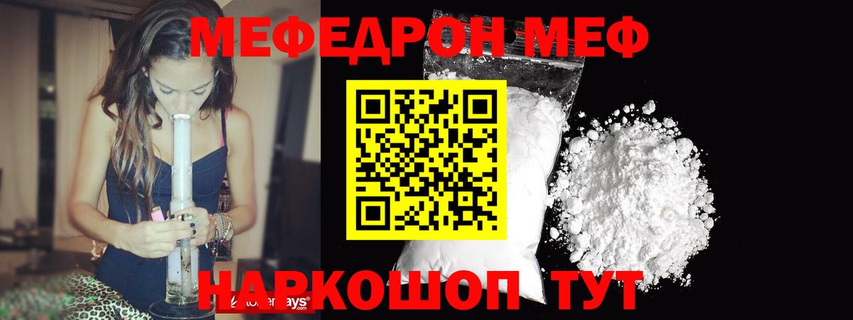 Меф мяу мяу мука Северобайкальск