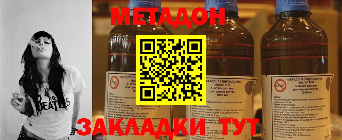 МЕТАДОН VHQ  Вход с VPN  Северобайкальск  Метадон белоснежный 
