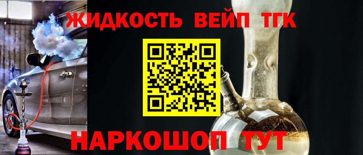 ТГК вейп с тгк Северобайкальск