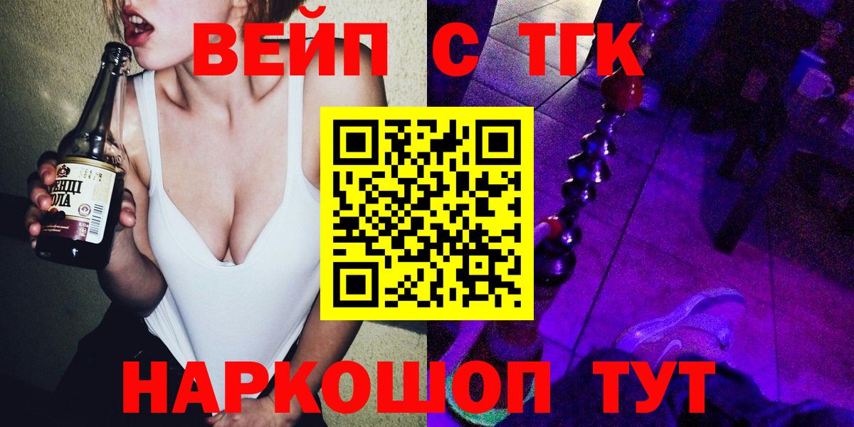 Северобайкальск  ТГК вейп с тгк  Вход с VPN 